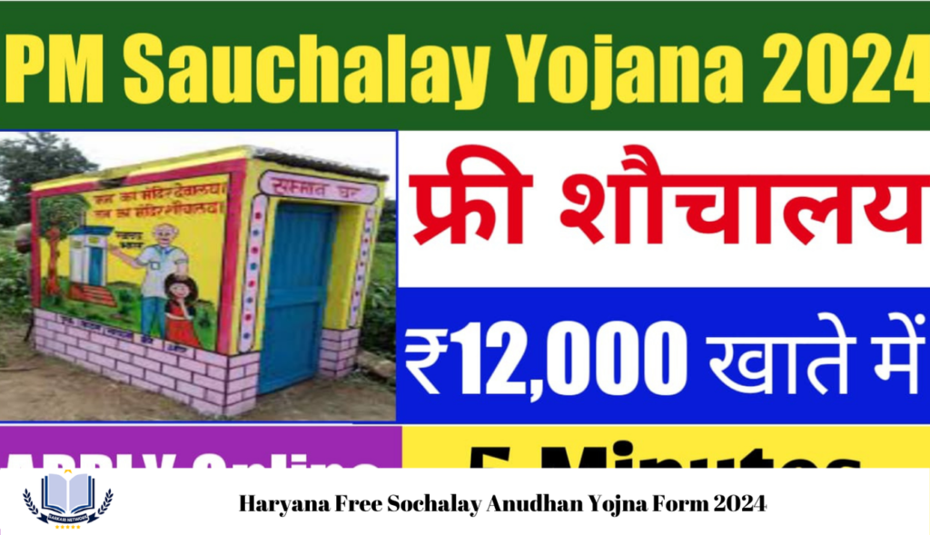 Haryana Free Sochalay Anudhan Yojna Form 2024