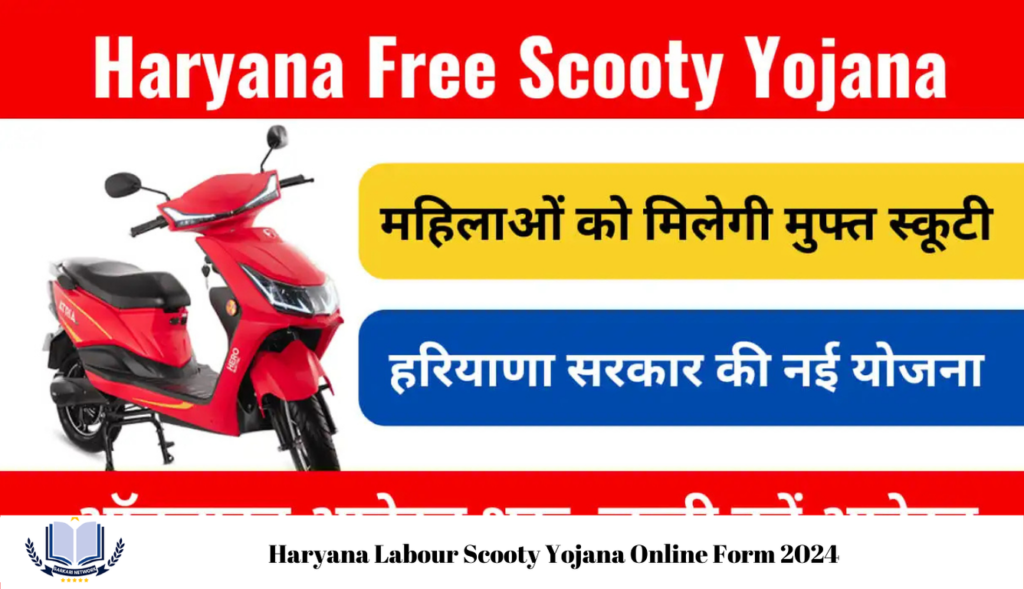 Haryana Labour Scooty Yojana Online Form 2024