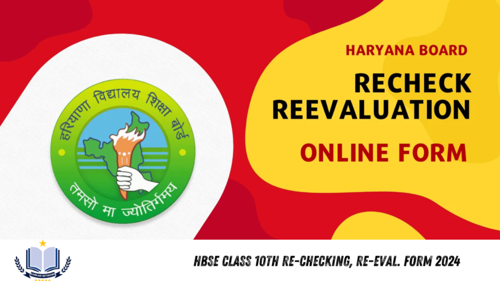 HBSE Class 10th Re-Checking, Re-Eval. Form 2024