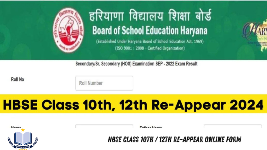 HBSE Class 10th / 12th Re-Appear Online Form