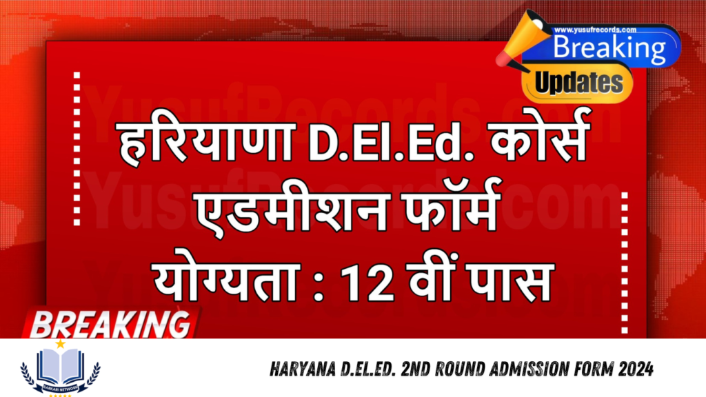 Haryana D.El.Ed. 2nd Round Admission Form 2024