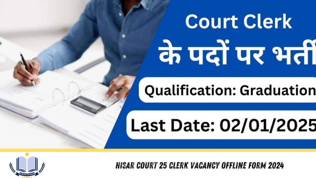 Hisar Court 25 Clerk Vacancy Offline Form 2024