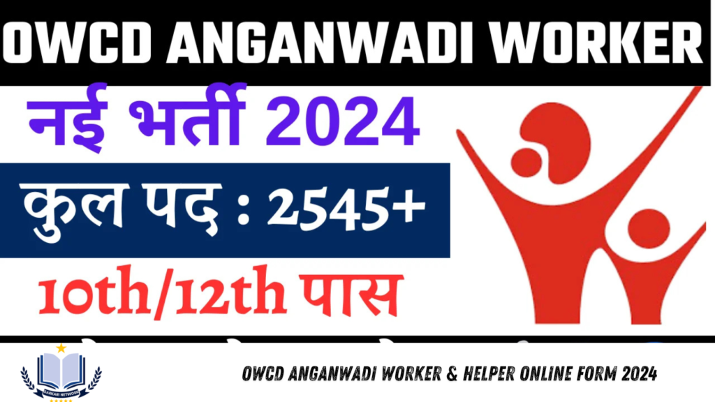 OWCD Anganwadi Worker & Helper Online Form 2024