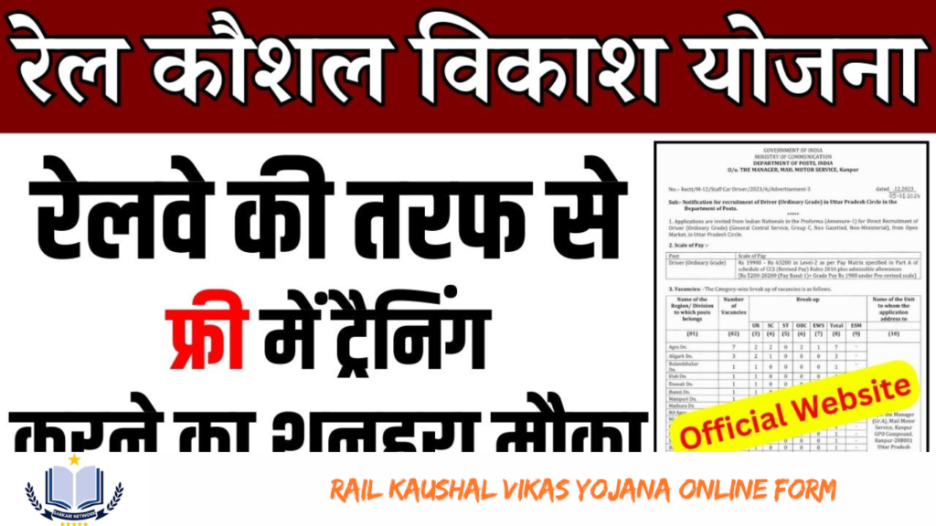 Rail Kaushal Vikas Yojana Online Form