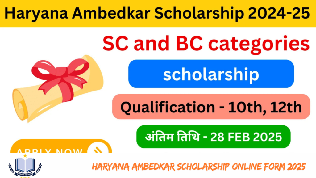 Haryana Ambedkar Scholarship Online Form 2025