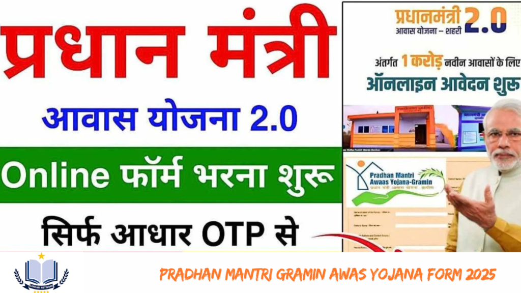 Pradhan Mantri Gramin Awas Yojana Form 2025