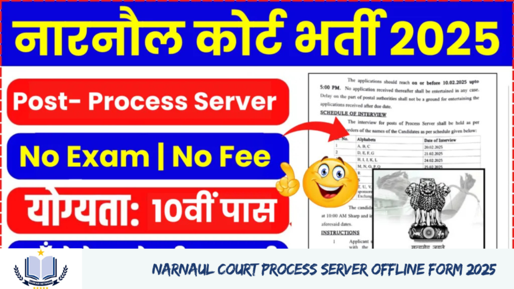 Narnaul Court Process Server Offline Form 2025