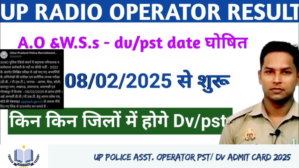 UP Police Asst. Operator PST/ DV Admit Card 2025