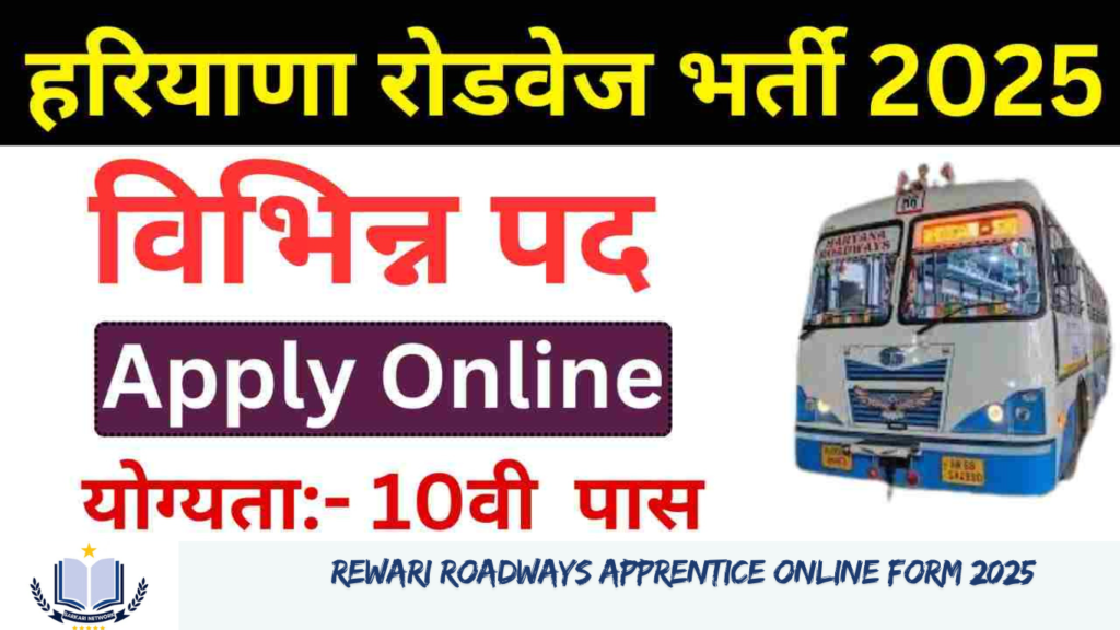 Rewari Roadways Apprentice Online Form 2025 