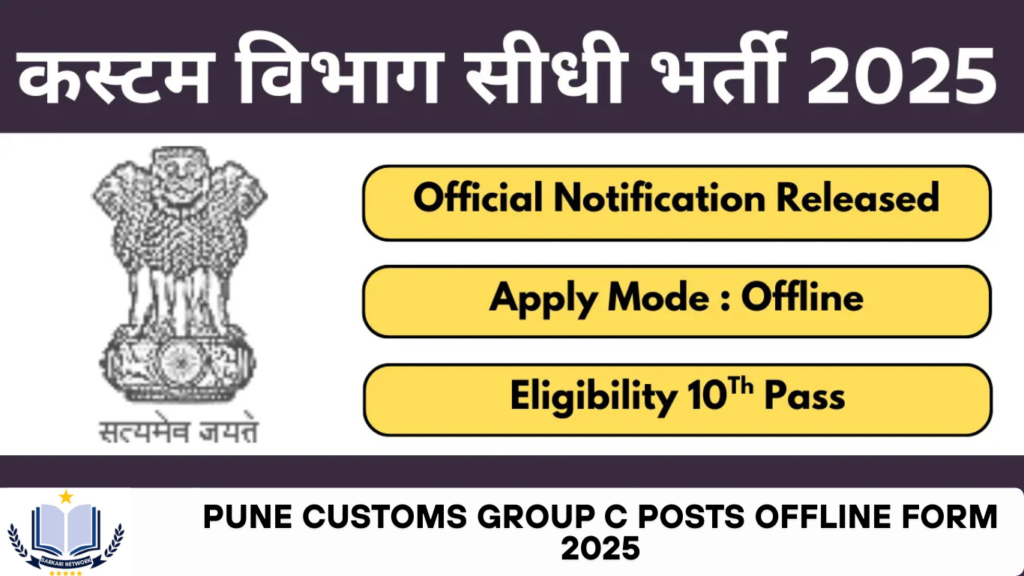 Pune Customs Group C Posts Offline Form 2025