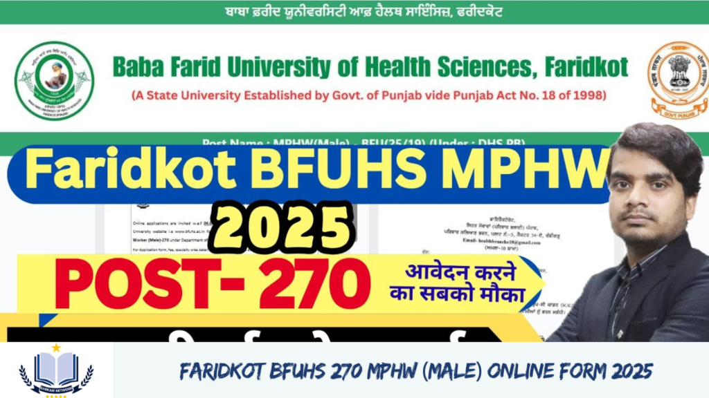Faridkot BFUHS 270 MPHW (Male) Online Form 2025