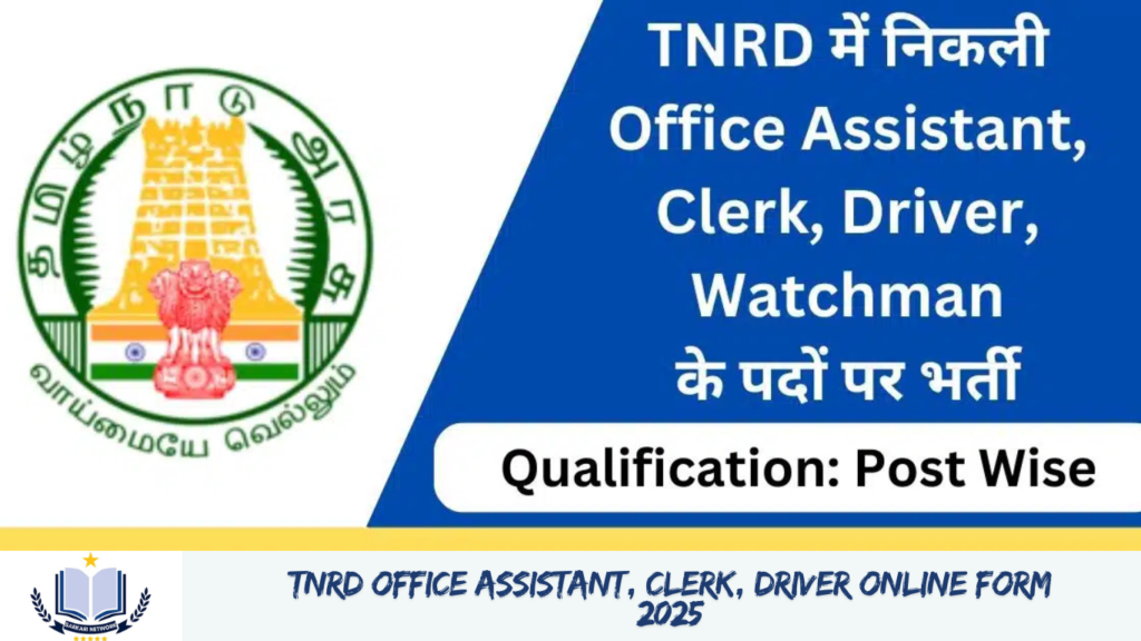 TNRD Office Assistant, Clerk, Driver Online Form 2025